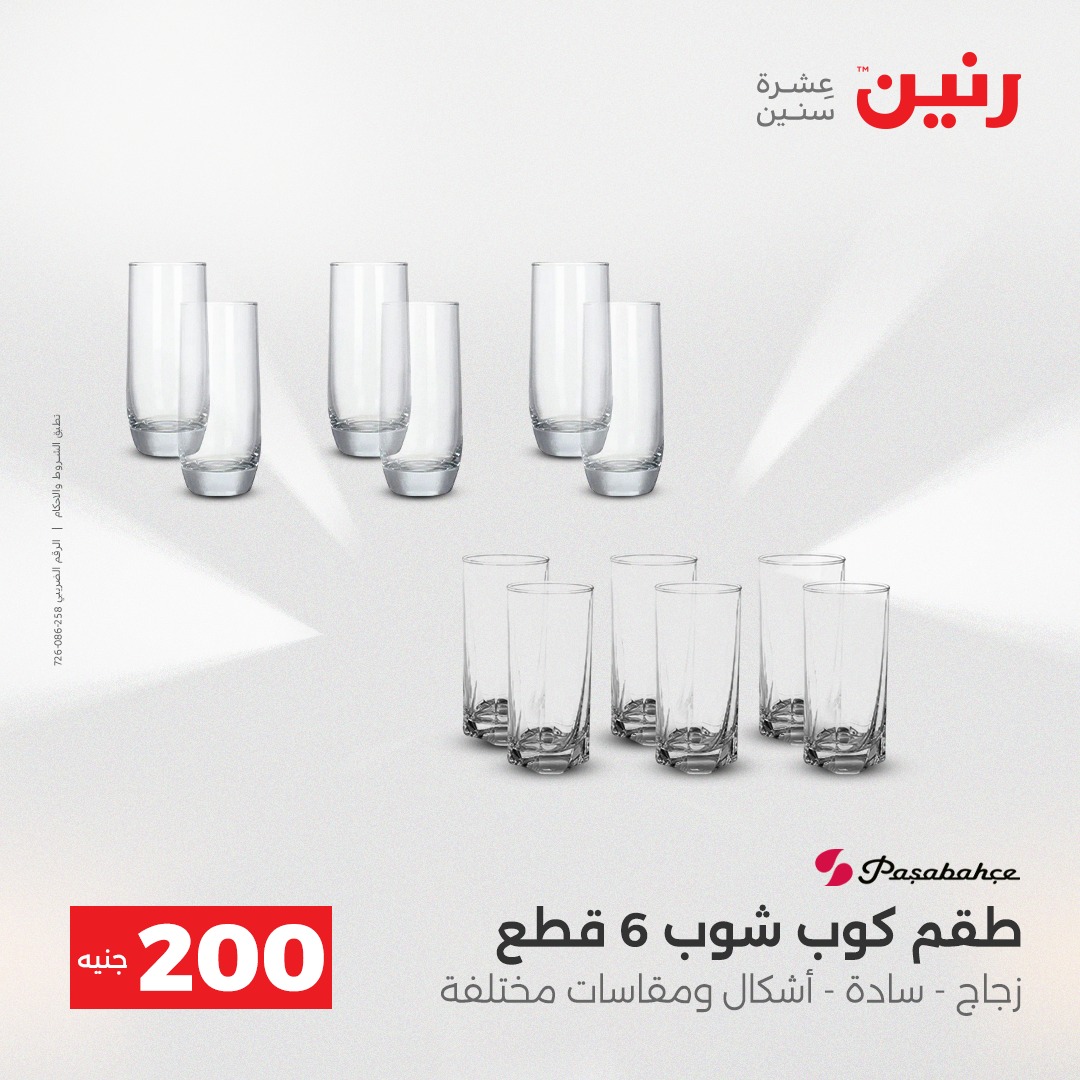 raneen offers from 4dec to 5dec 2025 عروض رنين من 4 ديسمبر حتى 5 ديسمبر 2025 صفحة رقم 25